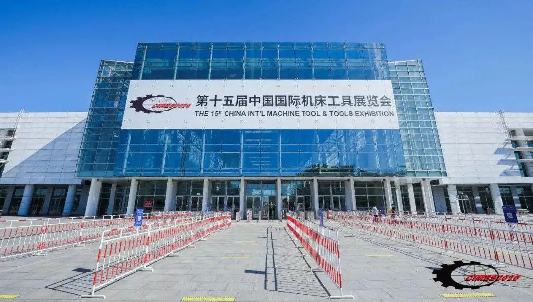第十五届中国国际机床工具展览会(CIMES 2020 )