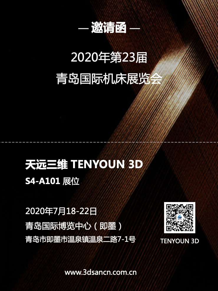 2020第23届青岛国际机床展览会邀请函