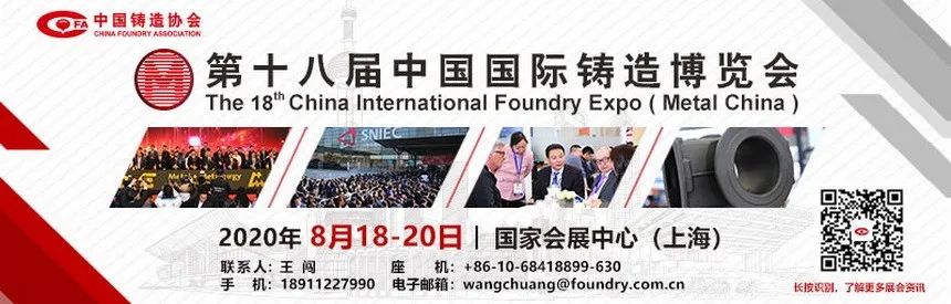 2020第十八届中国国际铸造博览会